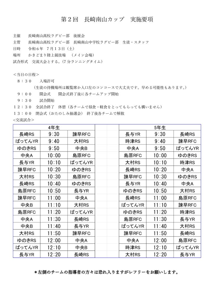 第2回長崎南山カップ実施要項のサムネイル