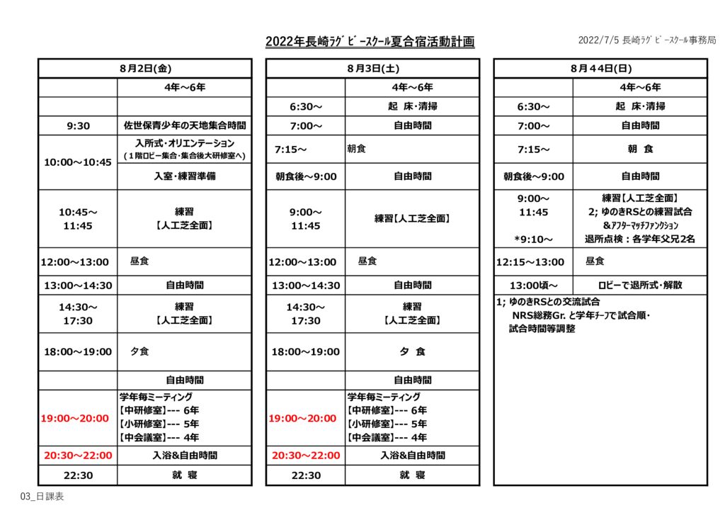 合宿日課表-1のサムネイル