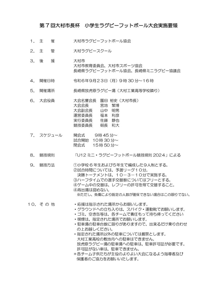 ①第7回大村市長杯実施要項のサムネイル