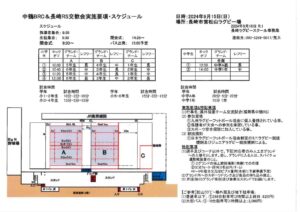 中鶴交歓会スケジュールのサムネイル