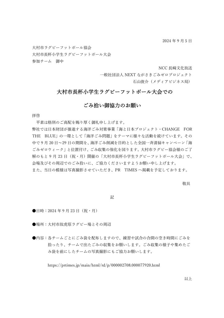 大村市長杯ごみ収集協力要請のサムネイル