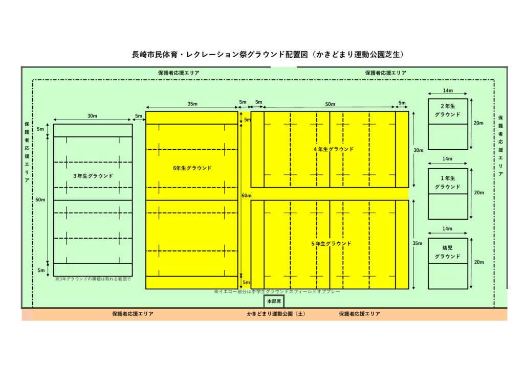 市民体育・レクレーション祭グランド配置図のサムネイル