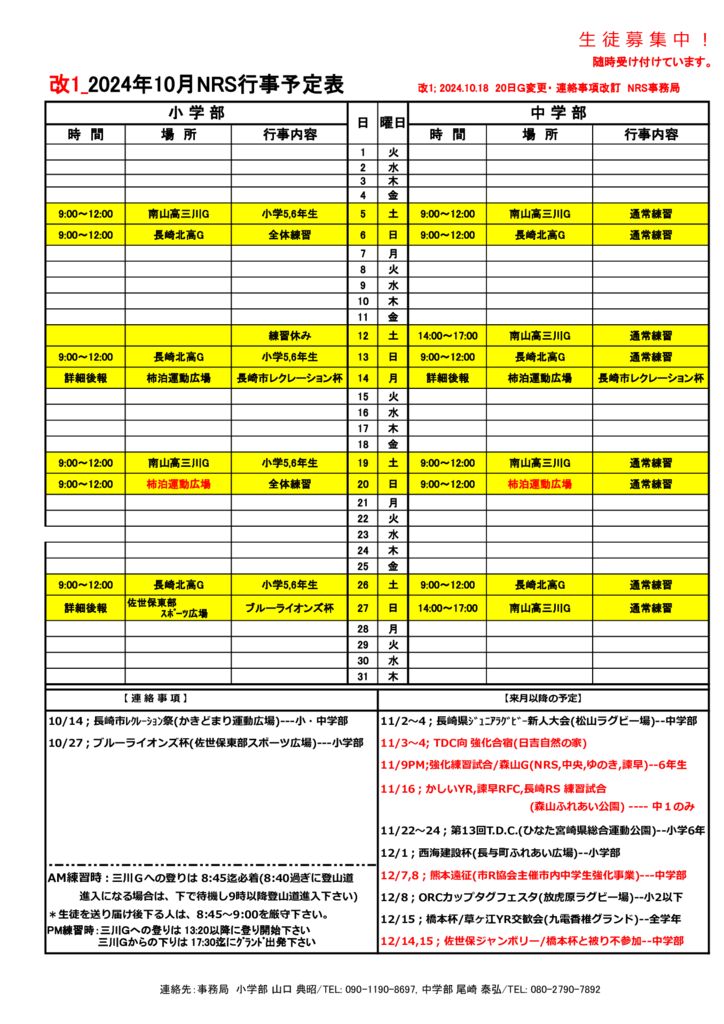 10月予定表_改2-1のサムネイル