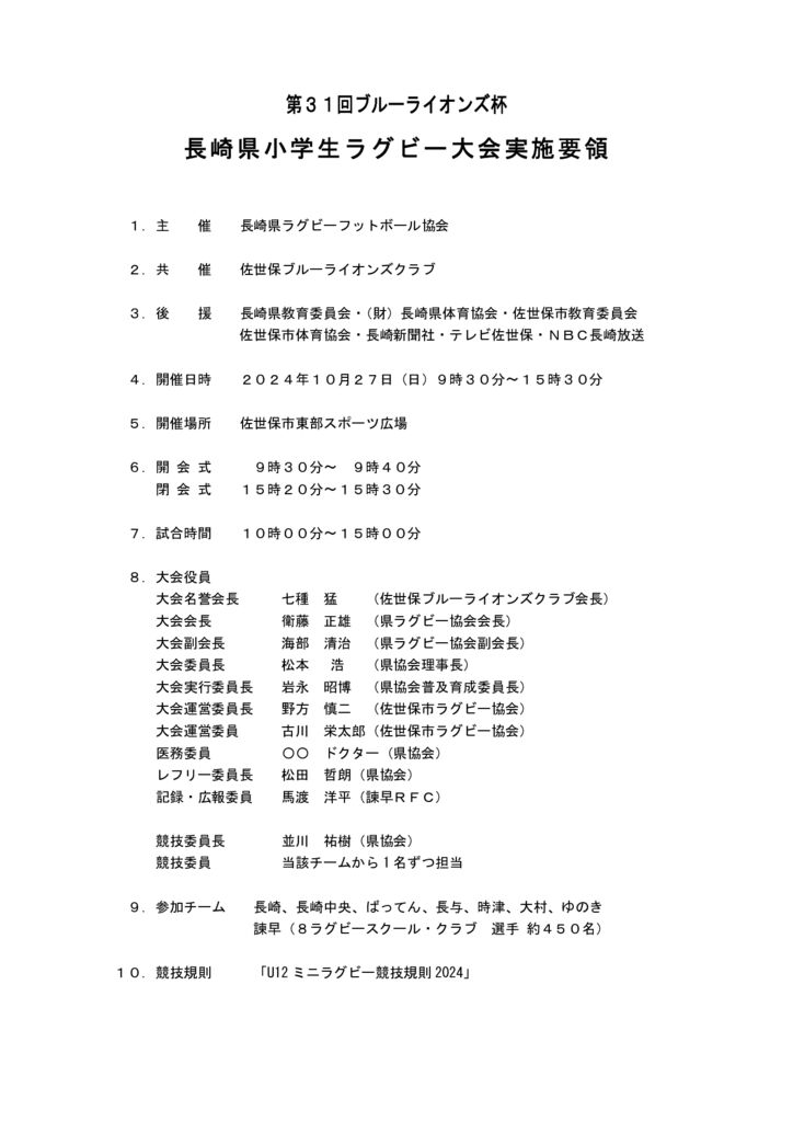 ブルーライオンズ杯実施要項①のサムネイル