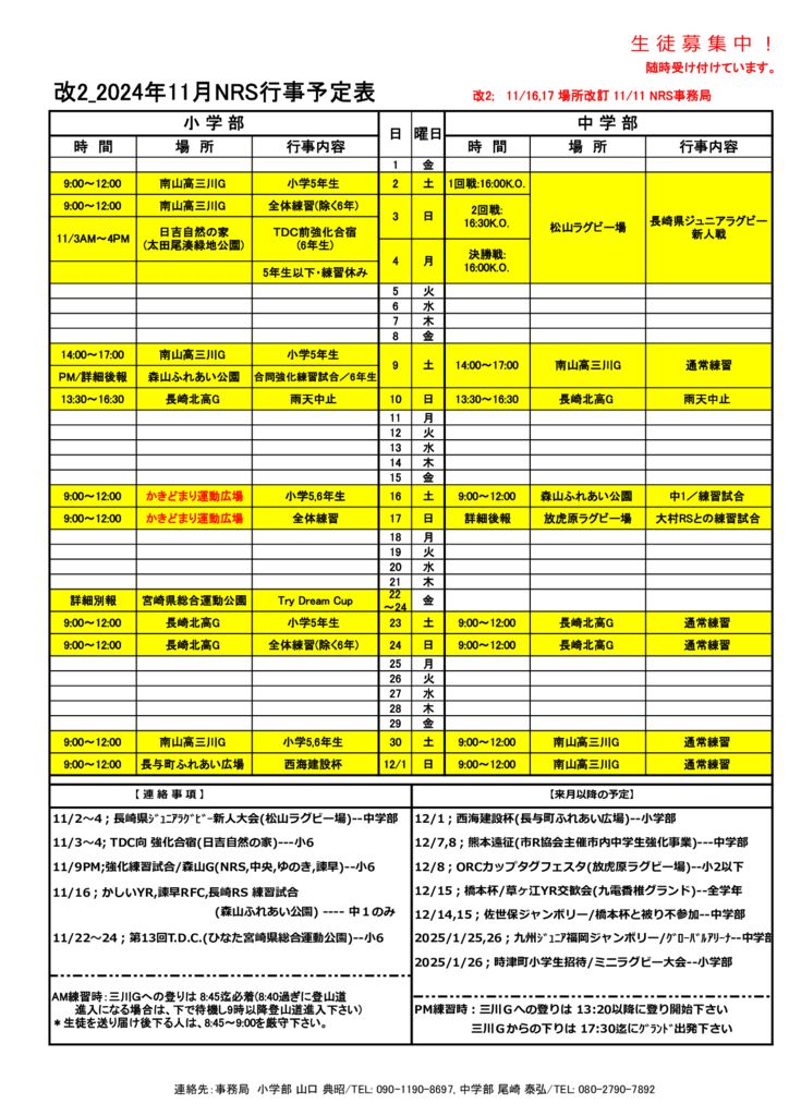 11月予定表_改2のサムネイル